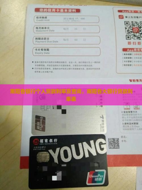 南阳各银行个人贷款利率