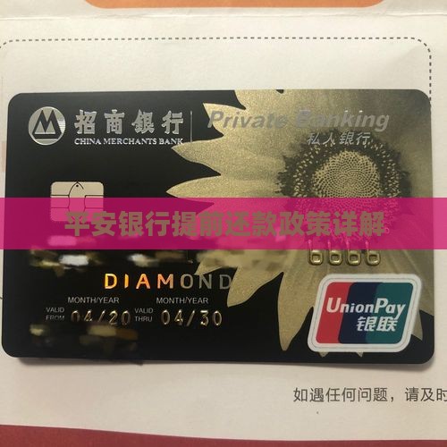 平安银行贷款提前还款吗