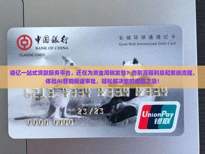 德亿一站式贷款服务平台
