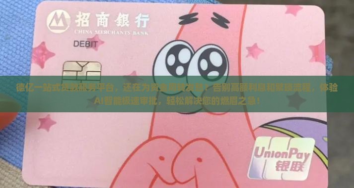 德亿一站式贷款服务平台