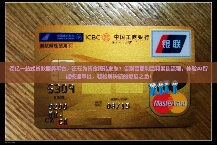 德亿一站式贷款服务平台