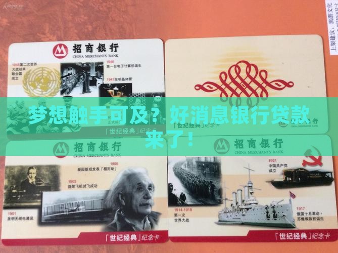 好消息银行贷款