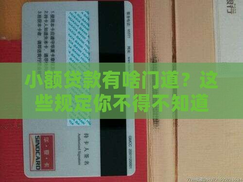 小额贷款有什么规定