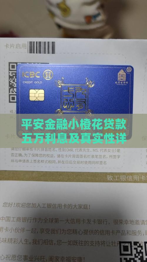 平安金融小橙花贷款五万