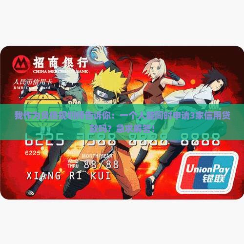 同时多家信用贷款吗