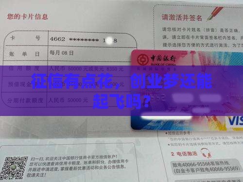 征信花想贷款创业