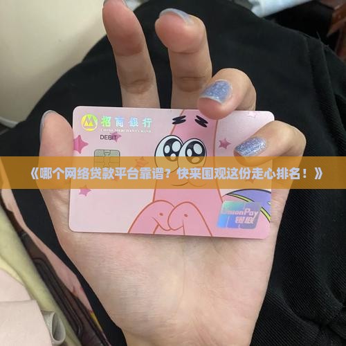 各地网络贷款平台排名