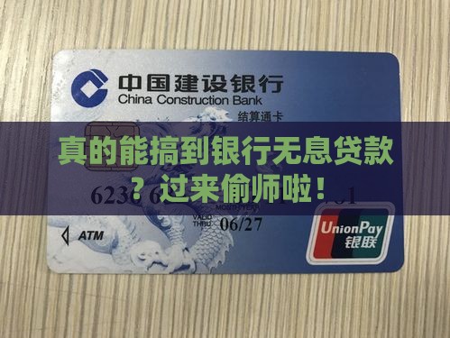 如何拿到银行无息贷款