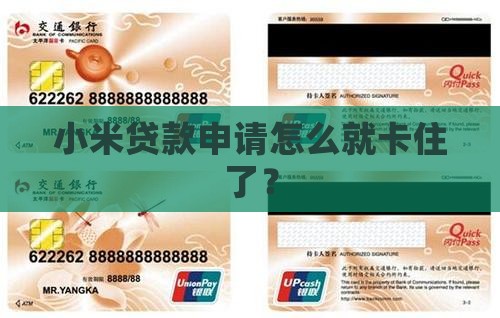 小米贷款无法申请