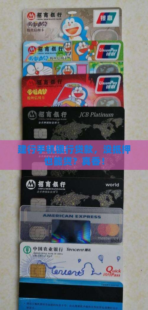 建行手机银行无抵押贷款