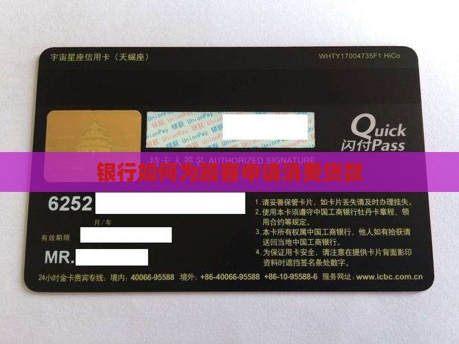 如何为顾客申请消费贷款