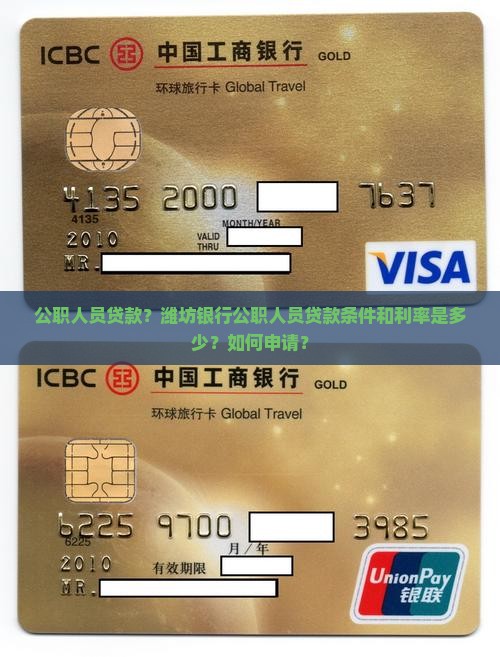 公职人员贷款潍坊银行