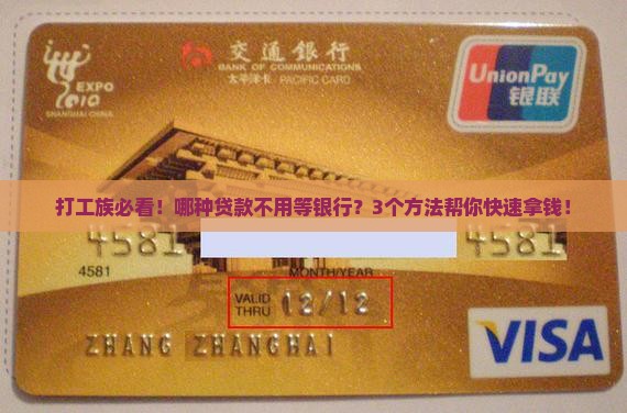 哪种贷款不用走银行