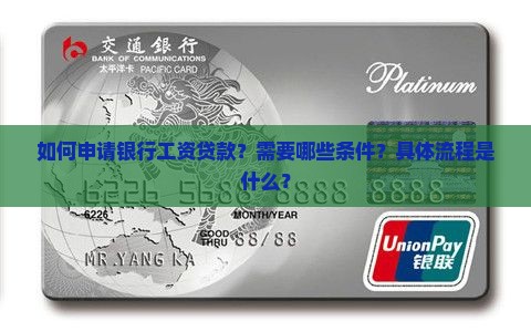 如何在银行用工资贷款