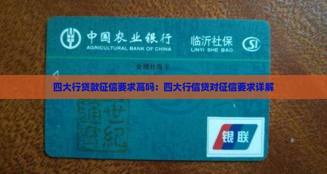 四大行贷款征信要求高吗