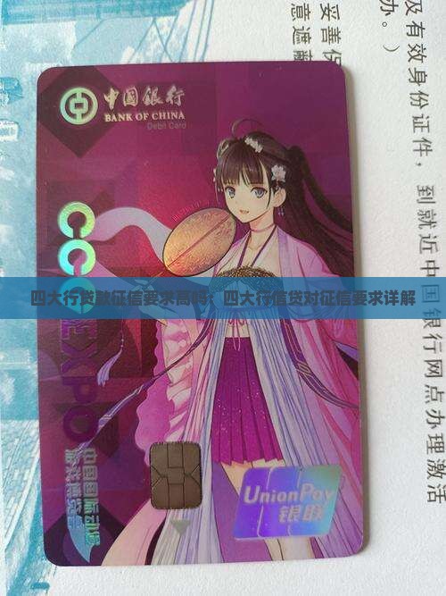 四大行贷款征信要求高吗