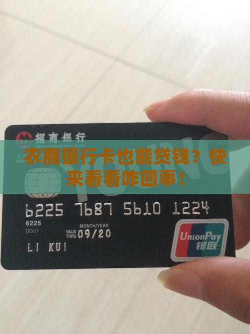 农商银行卡贷款
