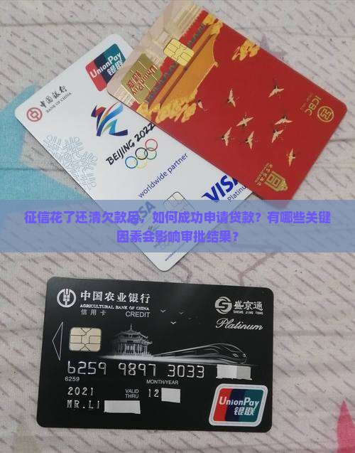 征信花还了怎么贷款