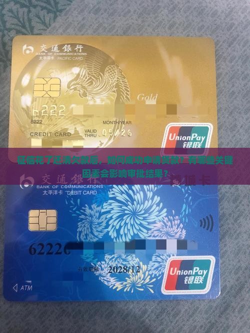 征信花还了怎么贷款