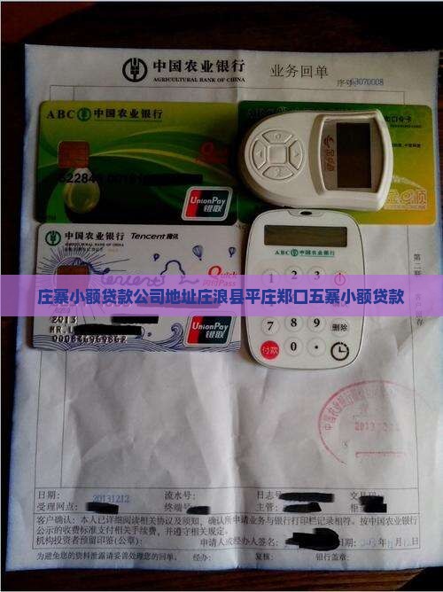 庄寨小额贷款