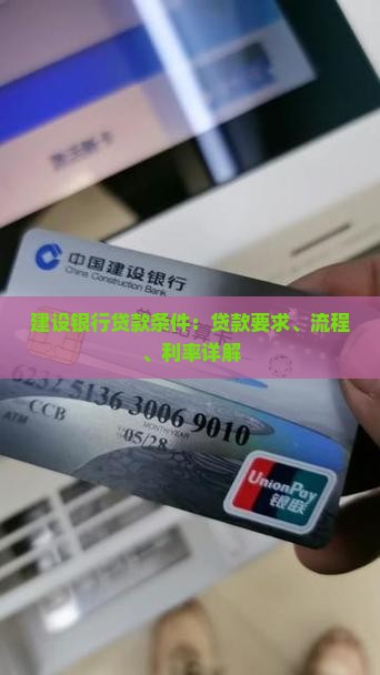 建没银行贷款条件