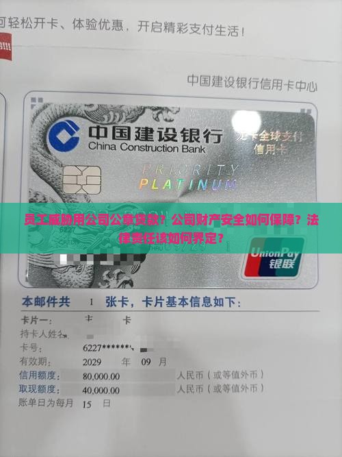 员工威胁用公司公章贷款