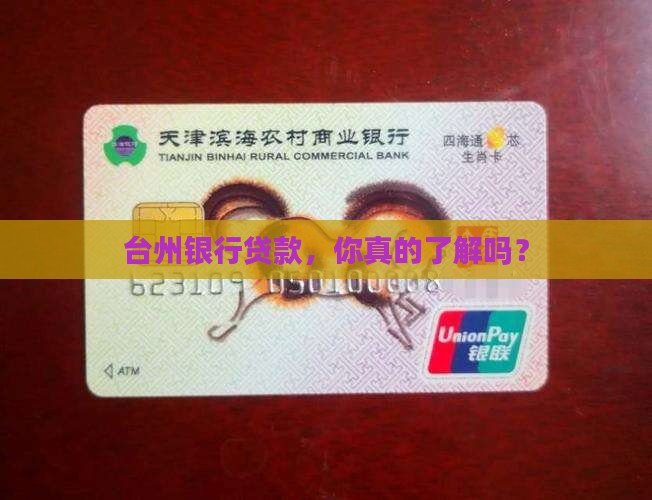 办台州银行贷款