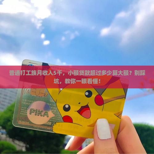 在小额贷款多少算大额
