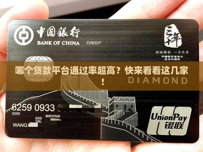 审批率高的贷款平台