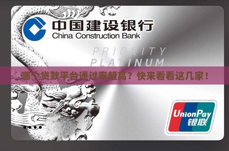 审批率高的贷款平台