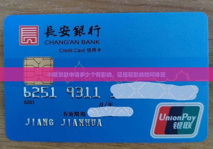 小额贷款用多少个有影响