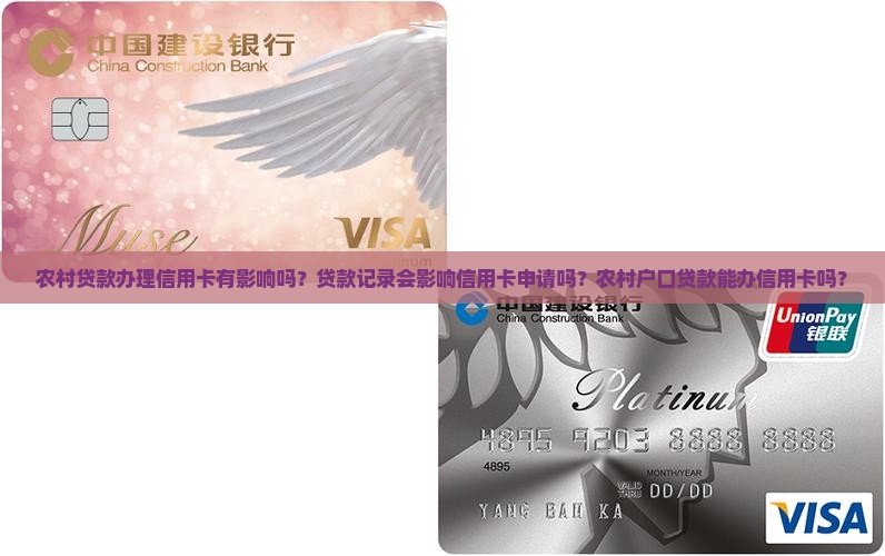 农村贷款可以办信用卡吗