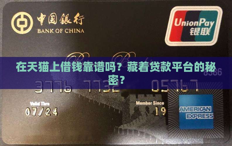 天猫有贷款平台吗