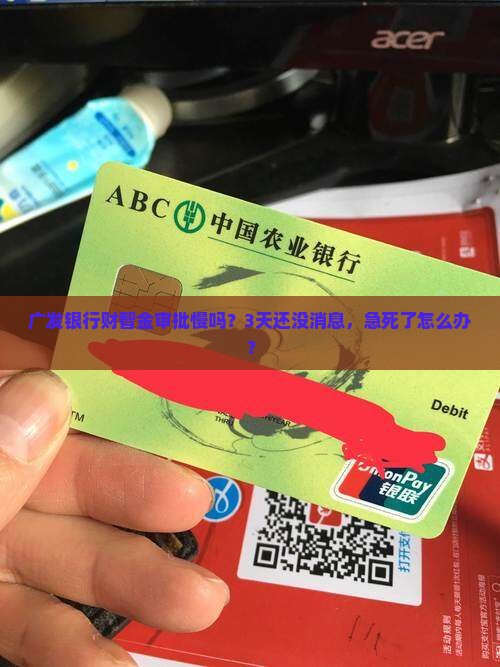 广发银行财智金贷款审批