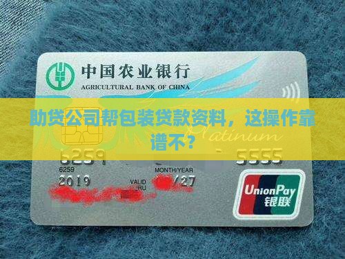 助贷公司包装贷款资料合法吗