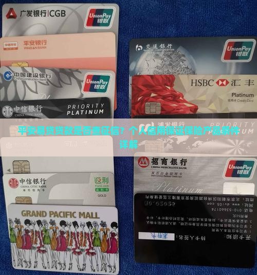 平安易贷贷款查征信吗