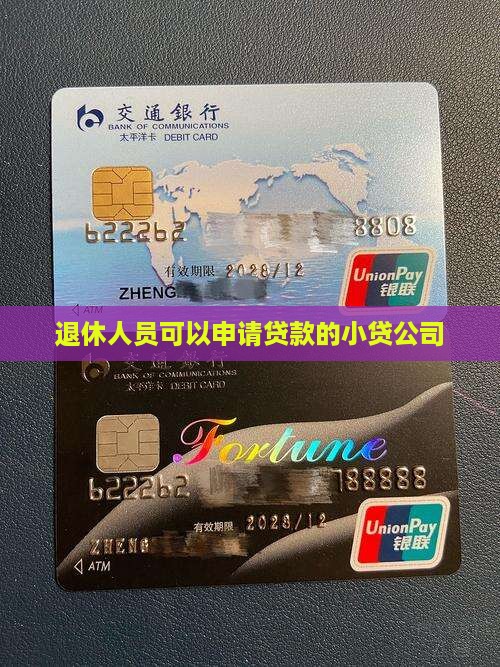小贷公司退休贷款
