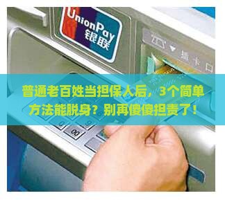 小额贷款担保人如何免责
