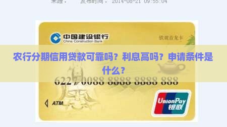 农行分期信用贷款可靠吗