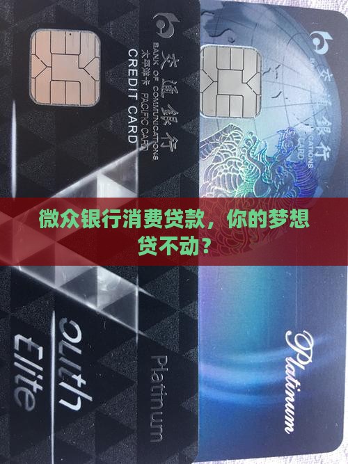 微众银行消费贷款微博号