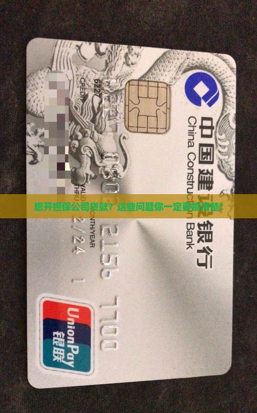 怎么开担保公司贷款