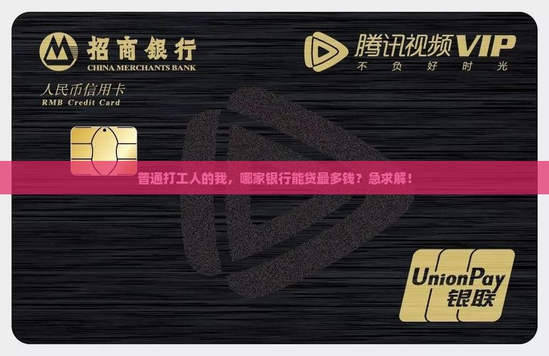 哪个银行可以贷款最多