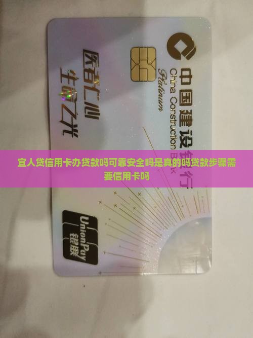 宜人贷信用卡办贷款吗