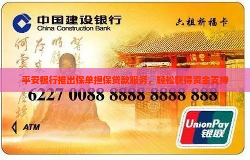 平安银行保单保贷款