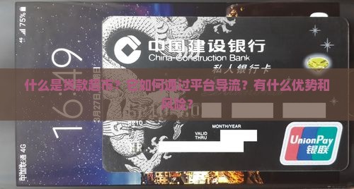 平台导流的贷款超市