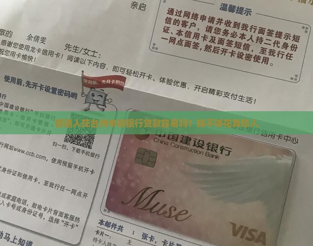 台州银行贷款容易么