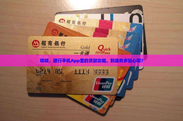 建设银行手机app里的贷款 建设银行手机app里的贷款