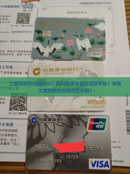 工商贷款平台是什么
