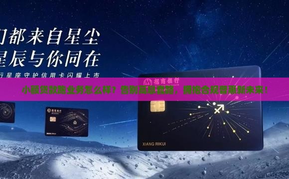 小额贷款跑业务怎么样