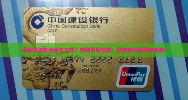 小额贷款跑业务怎么样